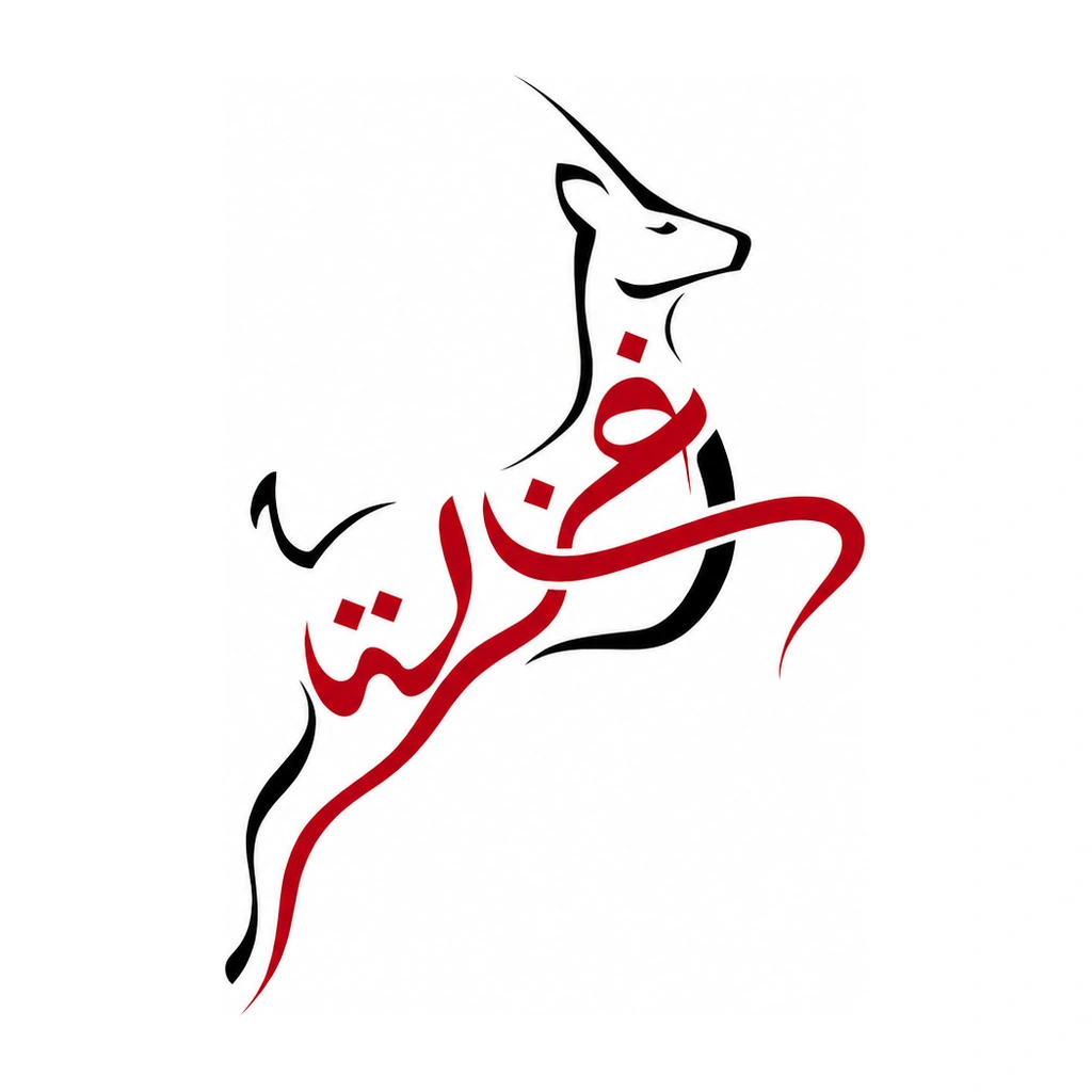 غزالة